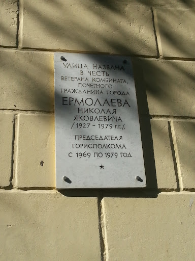 Memorial of Ermolaev