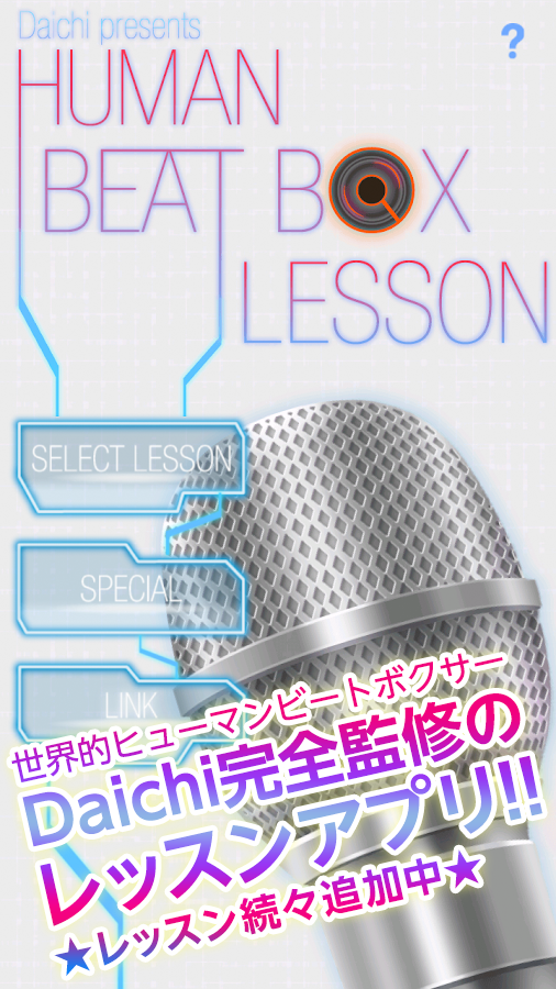 Android application Human Beat Box Lesson screenshort