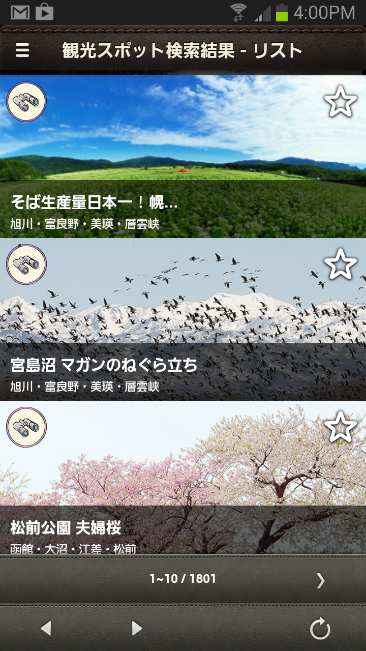 Android application ポケたび screenshort