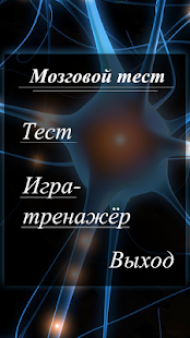 How to download Мозговой тест 1.0.4 mod apk for pc