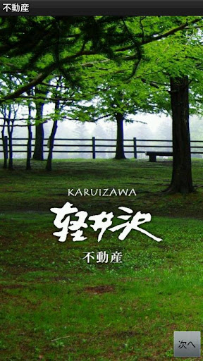 Karuizawa real estate app