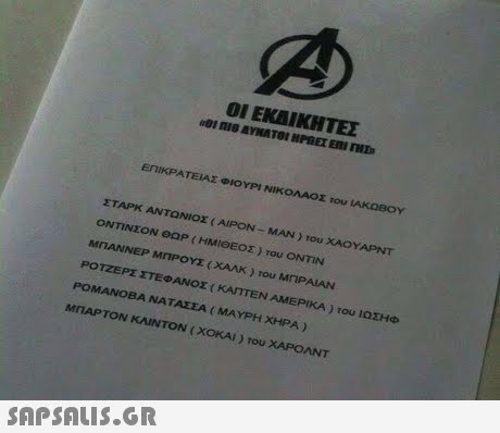 Οι ΕΚΑΙΚΗΤΕΣ ΕΠΙΚΡΑΤΕΙΑΣ ΦΙΟΥΡΙ ΝΙΚΟΛΑΟΣ του ΑΚΟΒΟΥ ΣΤΑΡΚ ΑΝΤΩΝΙΟΣ ( ΑΙΡΟΝ-MAN ) Του ΧΑΟΥΑΡΝΤ ΟΝΤΙΝΣΟΝ eaP ( HM1ΘΕΟΣ ) του ΟΝΤΙΝ ΜΠΑΝΝΕΡ ΜΠΡΟΥΣ ( ΧΑΝΚ )Του ΜΠΡΑΙΑΝ ΡΟΤΖΕΡΣ ΣΤΕΦΑΝΟΣ ( KATTEN ΑΜΕΡΙΚΑ ) του ΙΟΣΗΦ ΡΟΜΑΝΟΒΑ ΝΑΤΑΣΣΑ ( ΜΑΥΡΗ ΧΗΡΑ ) ΜΠΑΡΤΟΝ ΚΛΙΝΤΟΝ ( ΧΟΚΑΙ ) Του ΧΑΡΟΛΝΤ 