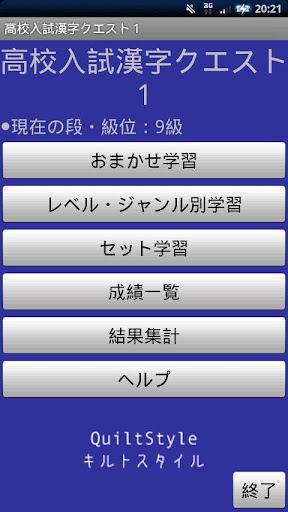 高校入試漢字クエスト１