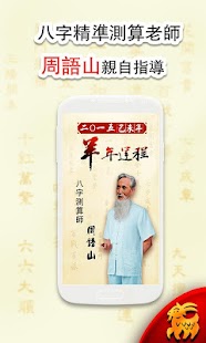 How to mod 2015運勢靈書-新年運程八字算命詳解 lastet apk for android