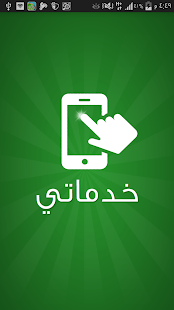 How to mod خدماتي patch 1.1 apk for pc