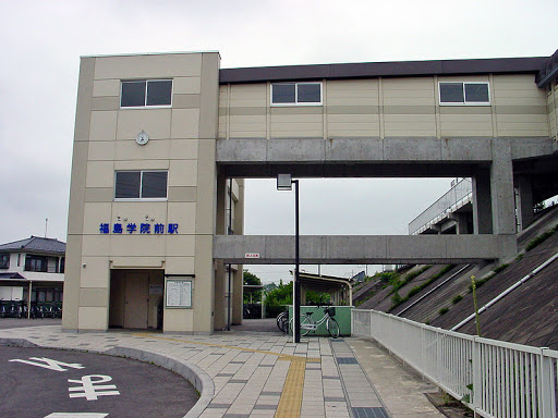 鎌田 福島学院前駅
