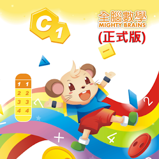 How to install 全腦數學中班-C1彩虹版電子書(正式版) 1.0.0 unlimited apk for pc