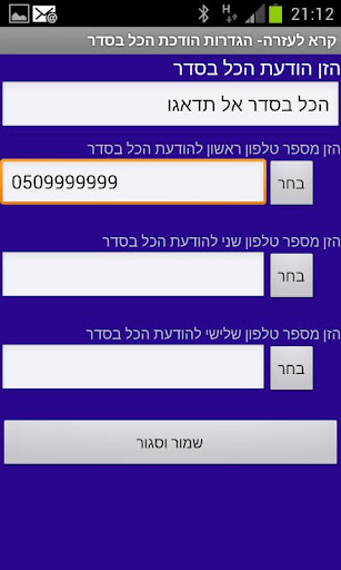 【免費通訊App】קרא לעזרה-APP點子