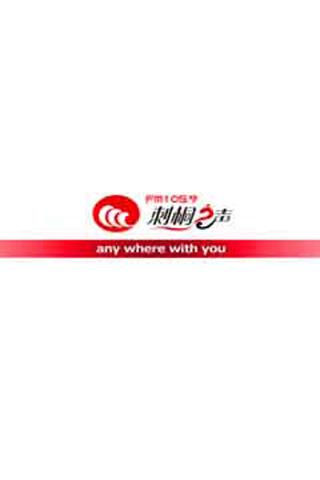 Quanzhou FM1059 CiTong voice