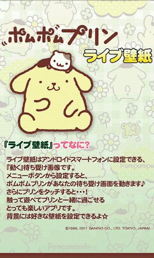 Download プリンと一緒 ライブ壁紙 ポムポムプリン For Pc