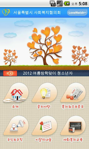 【免費通訊App】서울특별시 사회복지협의회-APP點子