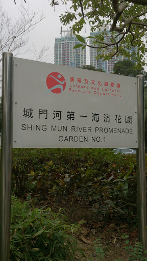 Shing Mun River Promenade Garden No.1