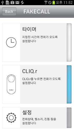 免費下載娛樂APP|FakeCall for CLIQ.r app開箱文|APP開箱王