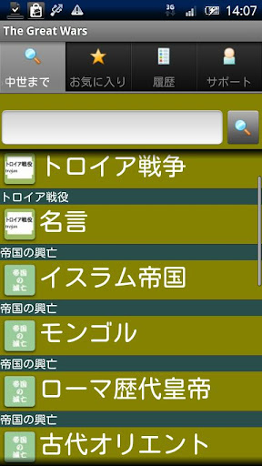 大戦〜古代から中世まで〜