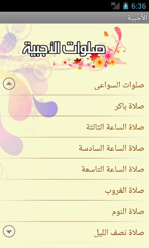 【免費書籍App】الأجبية Agpeya-APP點子