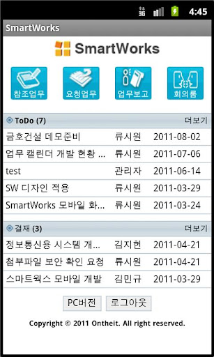 SmartWorks 모바일