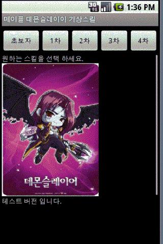 【免費娛樂App】메이플 데몬슬레이어 가상스킬-APP點子