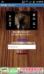 How to mod 祝32歳☆杉山太一 0.6 apk for pc