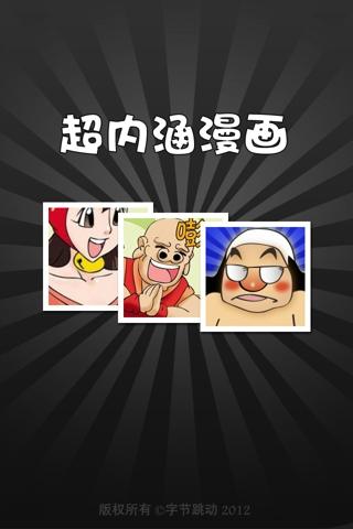 内涵漫画 时时更新