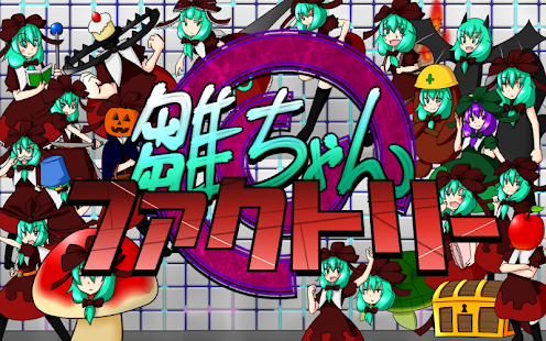 How to install 雛ちゃんファクトリー　【東方】 patch 2.01 apk for laptop