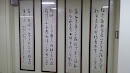Chinese Calligraphy Art at Union Hotel