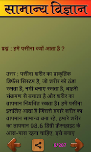 download General Science in Hindi free