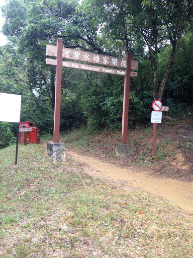 Ho Pui Reservoir Family Walk Start Point