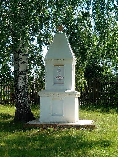 Монумент ВОВ в д. Поваркасы