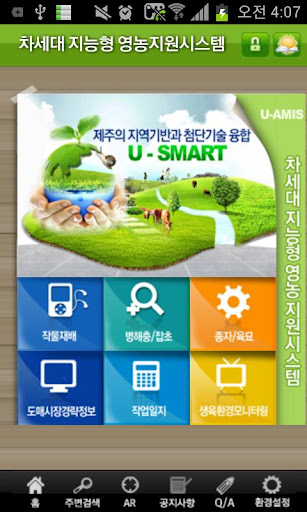 Smart-AMIS