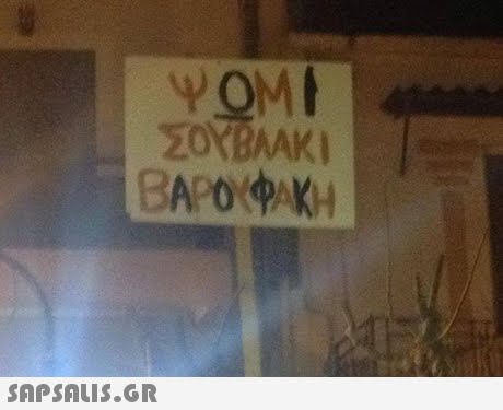 ΣΟΒΑΑΚΙ