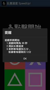 How to download 反應速度SpeedUp! 1.2 mod apk for pc