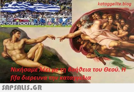kataggeilte.blog UT FOOTB θεια του Θεού. ΝικήσαμεΝέει teen 60ή fifa διερευνα την καταγγελια Η 
