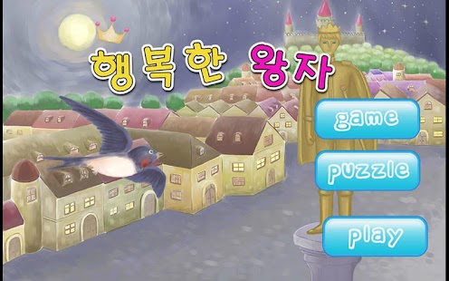 How to download 행복한왕자 영어교육 동화(명작동화 영어동화 영어공부) patch 1.7 apk for bluestacks