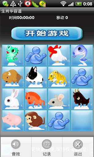 生肖華容道（ZodiacPuzzle）