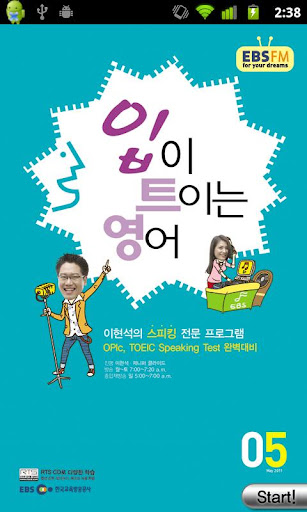 EBS FM 입이트이는영어 2011.5월호