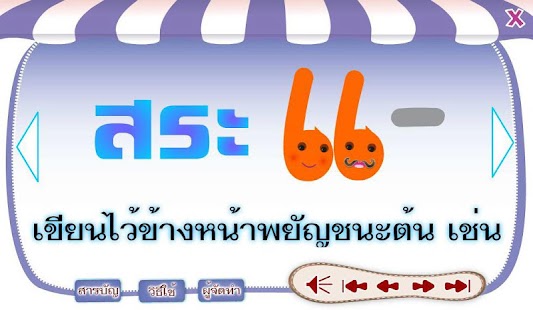 How to get อ่านเขียนสระแอ 1.0.3 apk for laptop