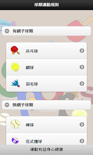 How to download 簡易球類規則查詢 lastet apk for android