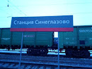 станция Синеглазово