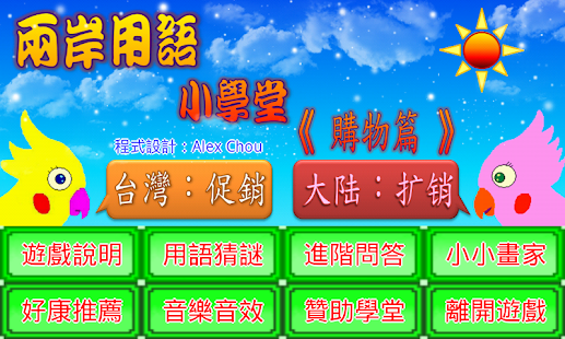 How to get 兩岸用語小學堂購物篇 lastet apk for bluestacks