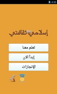 How to download إسلامي ثقافتي 1.3 mod apk for android