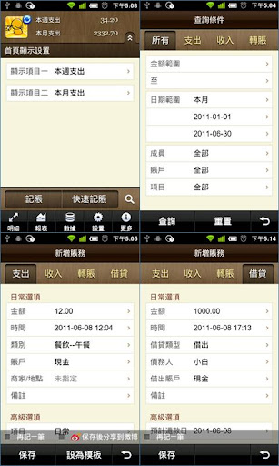 【免費財經App】挖财記賬理財(繁體版)_personal finance-APP點子