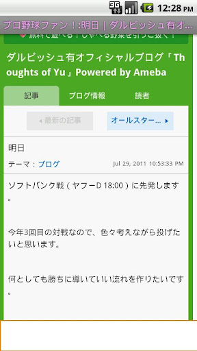 免費下載娛樂APP|プロ野球ファン！(プロ野球選手 ブログ・ツイッタービューア) app開箱文|APP開箱王