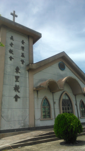 臺灣基督長老教會東里教會