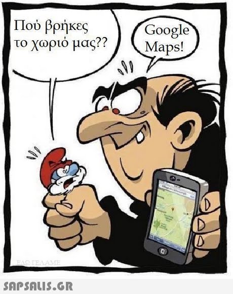 Πού βρήκες το χωριό μας?? Google Maps! 
