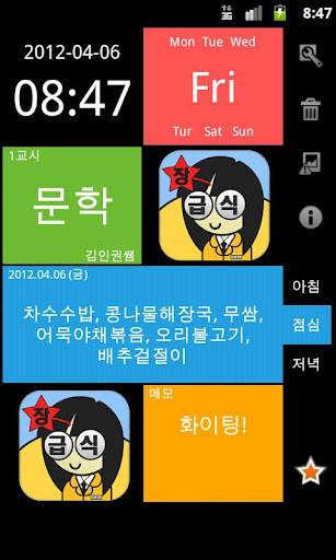 【免費教育App】장급식 - 전국 중학교 급식 시간표 어플 유틸-APP點子