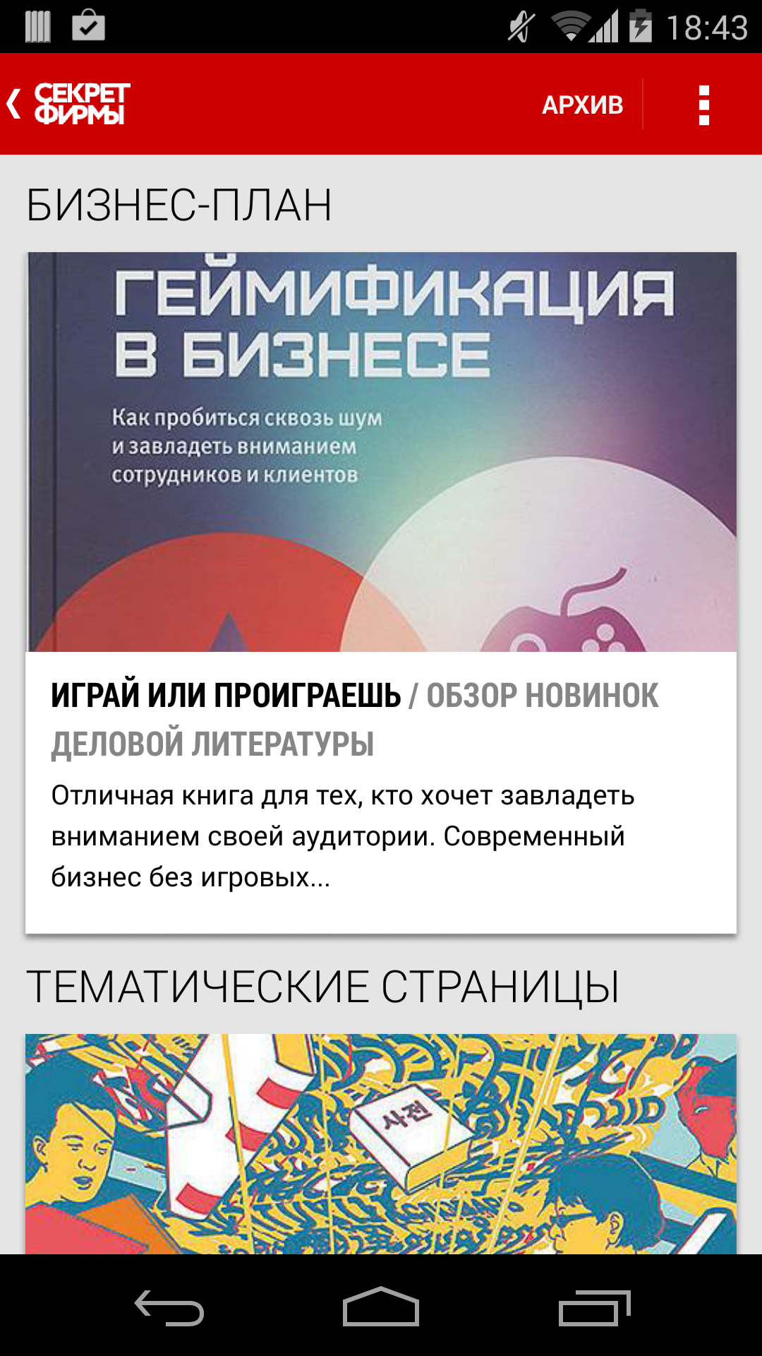 Android application Kommersant screenshort
