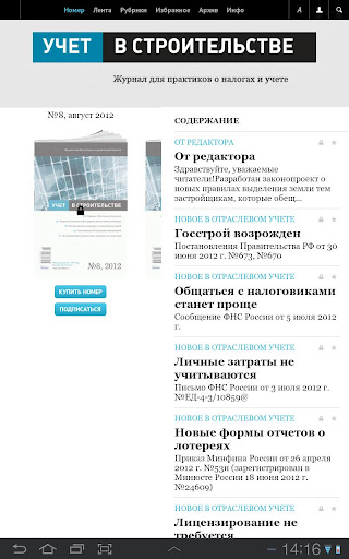 免費下載商業APP|Журнал «Учет в строительстве» app開箱文|APP開箱王