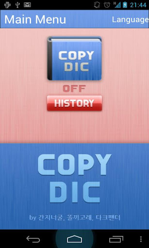 Copy Dic 推进一个新概念