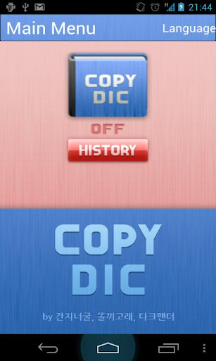 翻訳 辞書 コピーディック Copy Dic