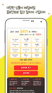 How to get 꿀 포인트몰-화장품(카드포인트,주유소포인트,은행포인트) lastet apk for bluestacks